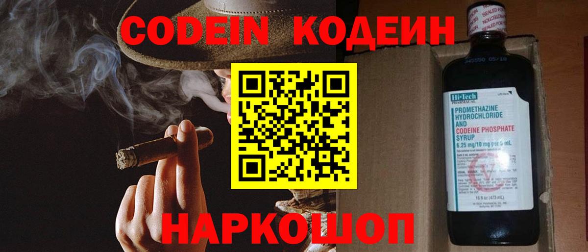 Кодеиновый сироп Lean Purple Drank  Кодеин Purple Drank  где найти   Озёры  Вход с VPN 