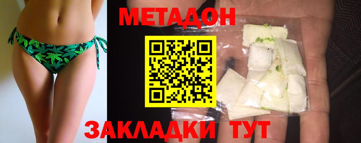 МЕТАДОН кристалл  МЕТАДОН methadone  Вход с VPN  Озёры 